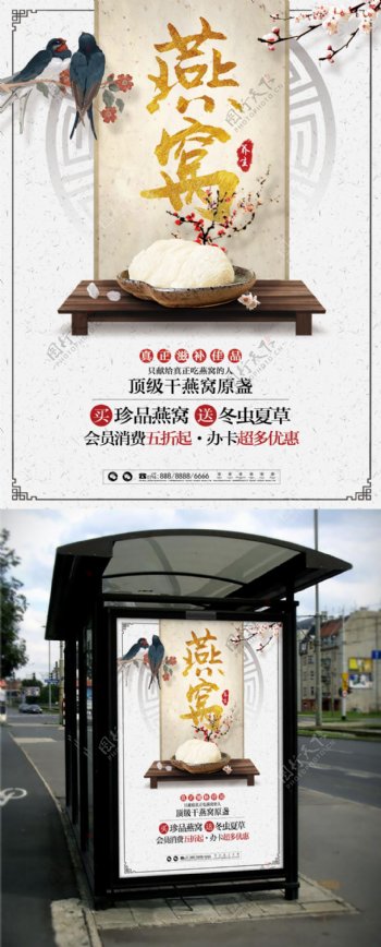 中国风简洁燕窝美食促销海报