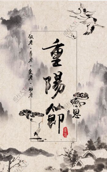 重阳节节日海报设计