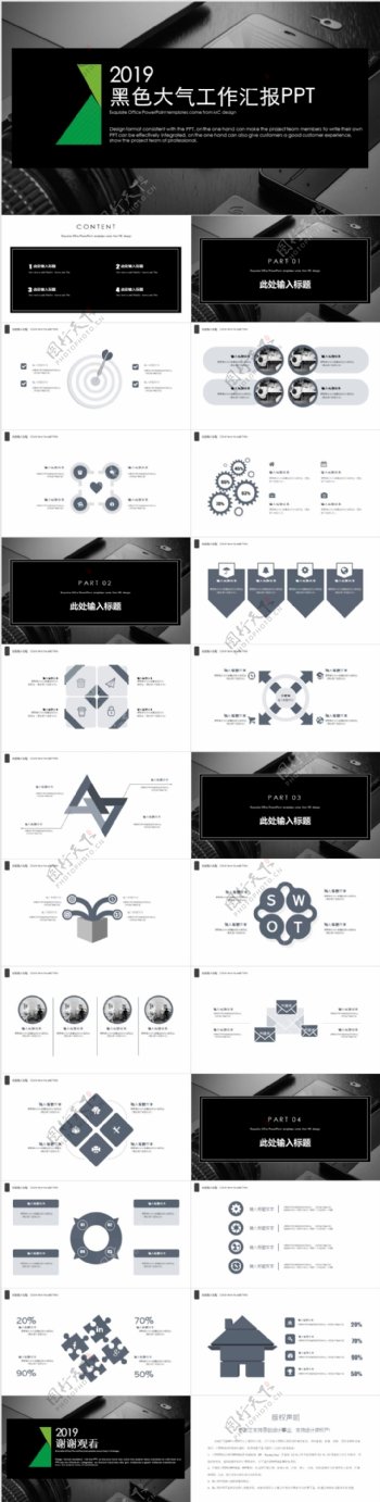 黑色大气工作汇报PPT