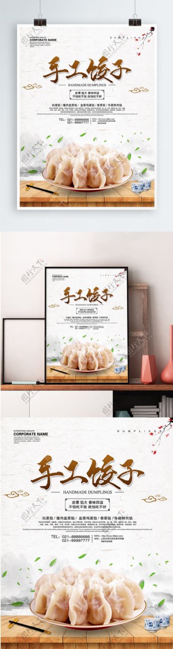 手工饺子传统美食海报