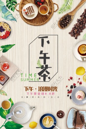 清新下午茶餐厅咖啡甜点海报设计