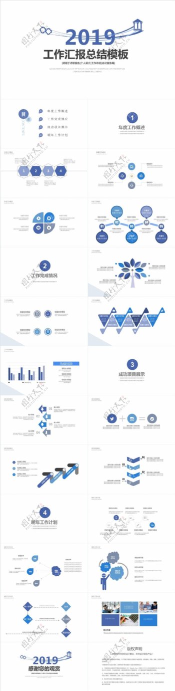 工作汇报通用PPT模板