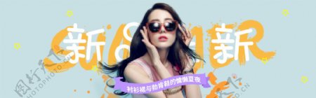 时尚简约女装淘宝海报banner