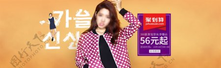 电商淘宝聚划算秋季韩版女装促销海报