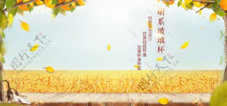 金秋淘宝banner背景