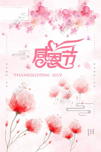 粉色温馨感恩节海报