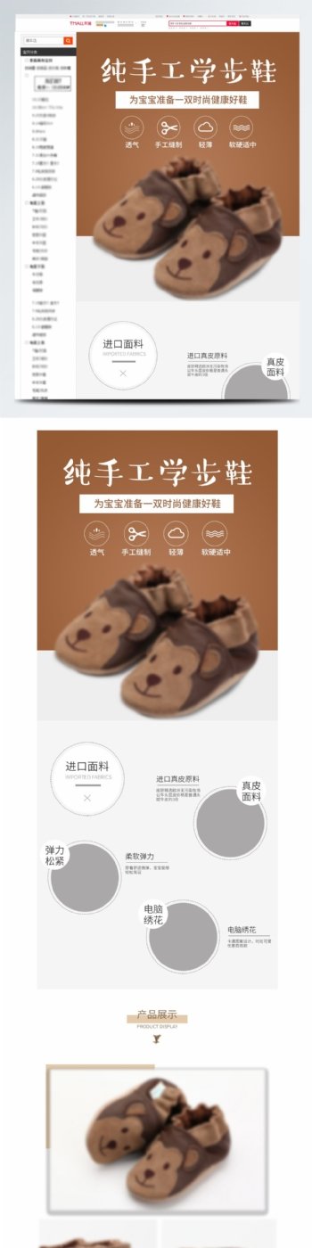 淘宝天猫母婴用品童鞋详情页模板PSD