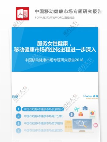 中国移动健康市场专题研究互联网行业分析报