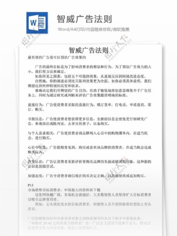 智威广告法则word文档模版