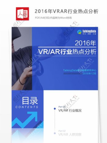 2016年VRAR行业热点分析