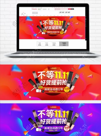 提前双11banner