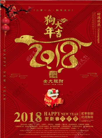 2018狗年大吉