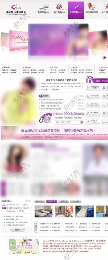 粉色紫色花朵美女美容整形网站专