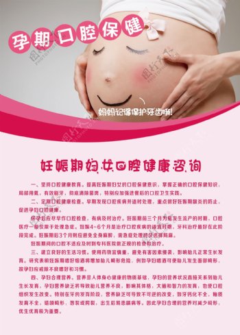 妊娠期妇女口腔健康咨询