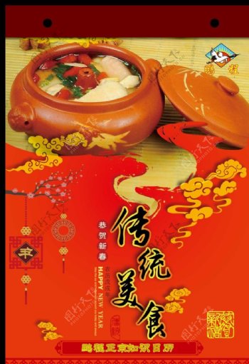 中国传统美食宣传海报封面
