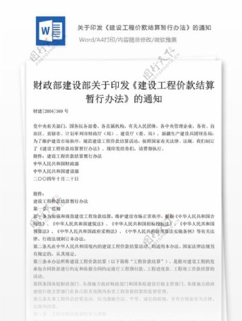 关于印发建设工程价款结算暂行办法通知