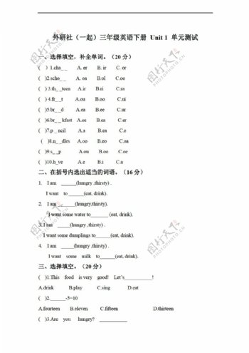 三年级下英语外研社下册unit1单元测试