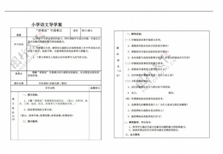 五年级语文A版4.9诺曼底号遇难记导学案