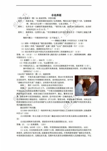 中考专区历史全国名校初三模拟试卷分类汇编中国现代史非选择题部分