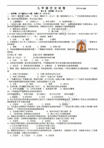 中考专区历史江苏省扬州市江都区年度九年级第一次模拟试卷
