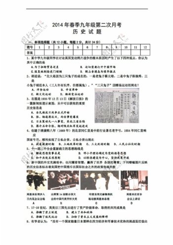 中考专区历史湖北省九年级下学期第二次月考试题