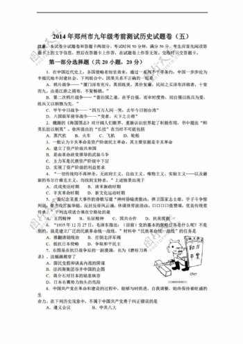 中考专区历史郑州市九年级考前测试试题卷五