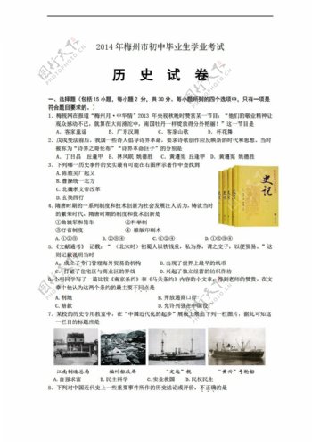 中考专区历史广东省梅州市中考试题