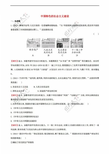 中考专区历史中考总复习第九单元中国特色的社会主义建设课时提升作业