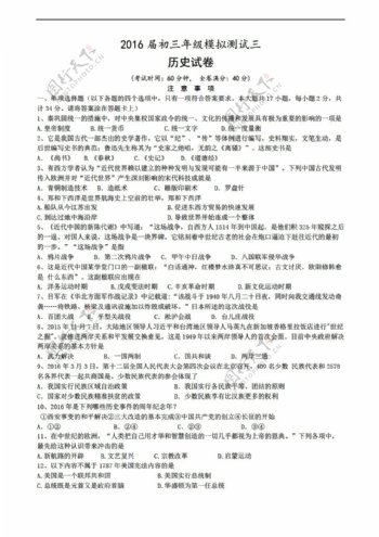 中考专区历史江苏省宿迁市九年级中考三模试题无答案