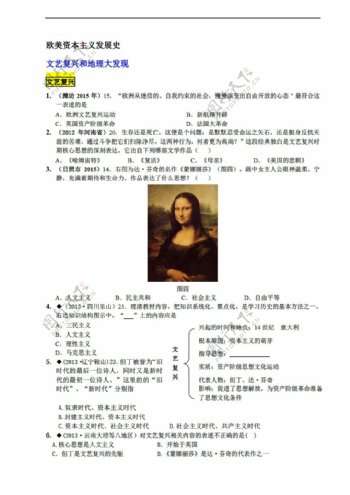 中考专区历史2016年中考复习欧美资本主义发展史