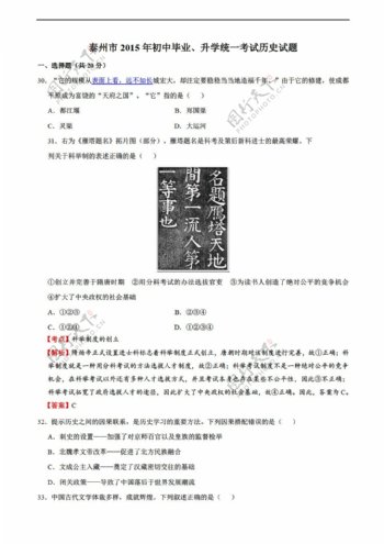中考专区历史江苏省泰州市中考试题解析版