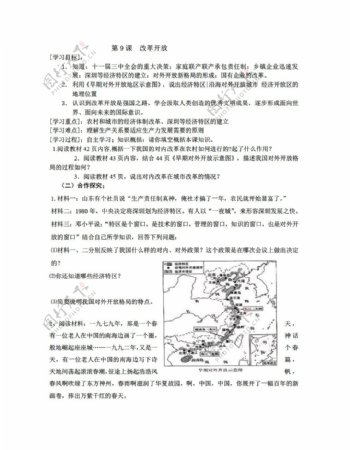 八年级下册历史第9课改革开放学案