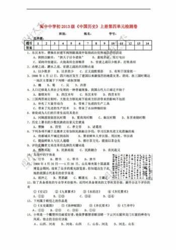 七年级上册历史初2013级中国七年级上册第四单元检测卷含答案