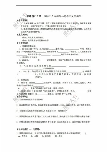 九年级上册历史黑龙江省九年级上册导学案第17课国际工人运动与马克思主义的诞生无答案