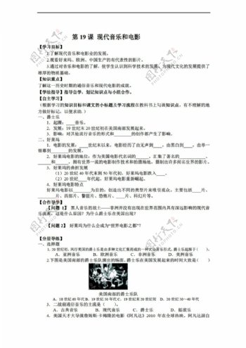 九年级下册历史黑龙江省九年级下册导学案无答案第19课现代音乐和电影