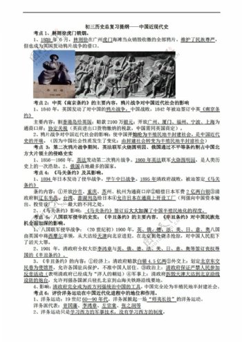 中考专区历史初三总复习提纲中国近现代史