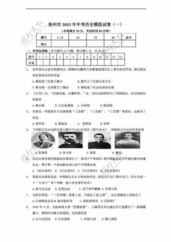 中考专区历史徐州市中考模拟试题一及参考答案