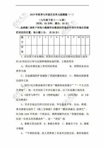 九年级下册历史九年级下册单元检测试题一16课含答案