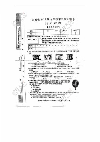 中考专区历史江西省九年级第五次大联考月考试卷扫描版