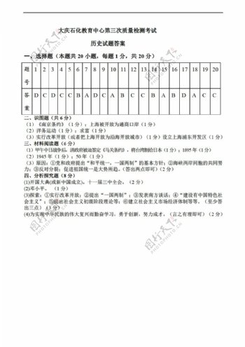 中考专区历史大庆市中考模拟试题及答案四套附答案