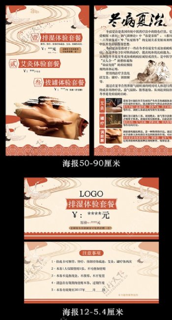 中式海报和卡片