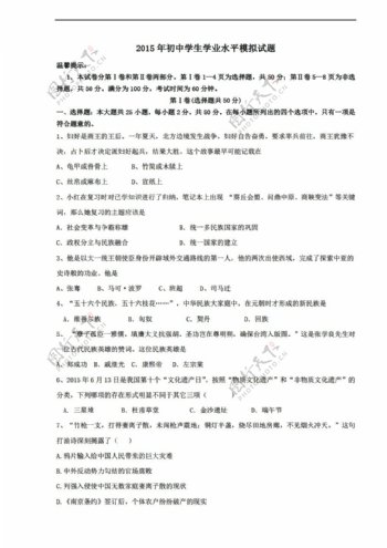 中考专区历史北京市丰台区九年级学业水平模拟试题1含答案