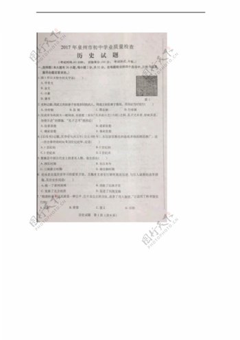 中考专区历史2017年福建省业质量检查试题
