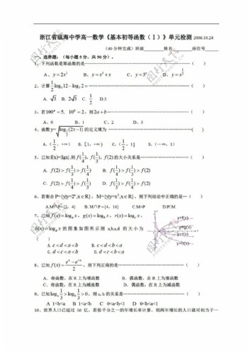 数学人教版浙江省瓯海中学基本初等函数单元检测