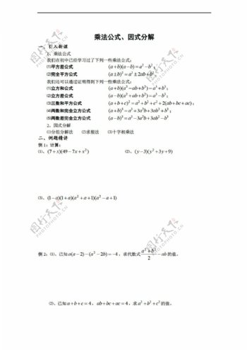 数学苏教版溧水县第二高级中学教学案必修1初衔接02乘法公式