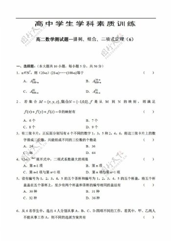 数学人教版排列组合二项式定理测试题