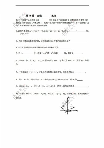数学苏教版必修2江苏省新课标限时训练16