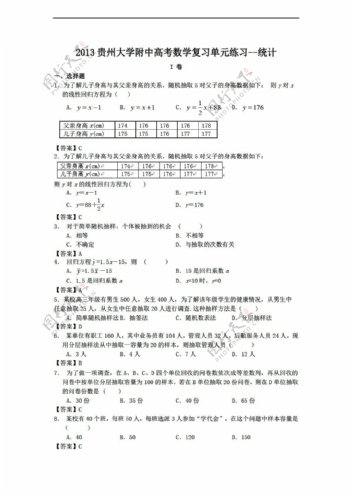 数学人教新课标A版2013贵州大学附中高考复习单元练习统计