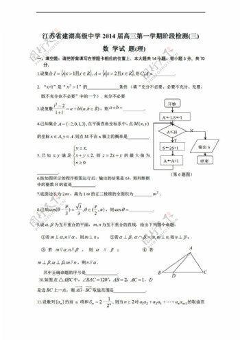 数学苏教版江苏省建湖高级中学第一学期阶阶段检测三试题理