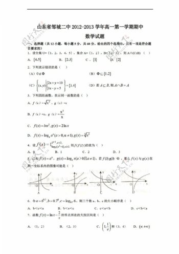 数学人教新课标A版山东省邹城二中上学期期中考试试题